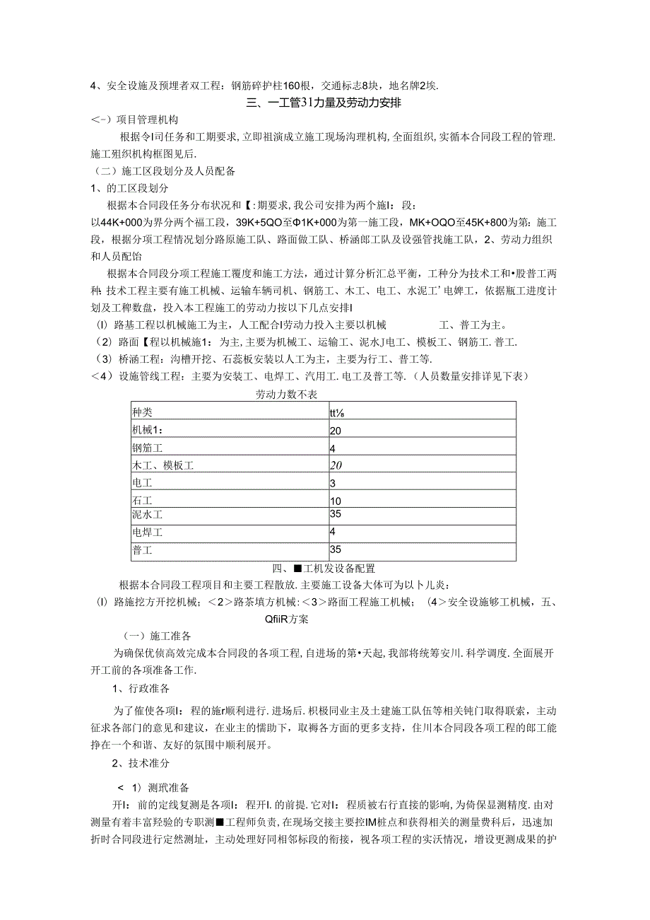 乡村振兴某乡村公路施工组织设计.docx_第3页