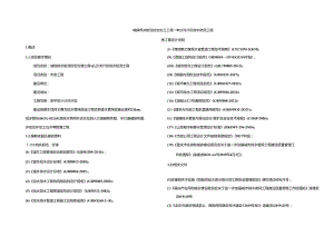 城镇排水防涝综合治理工程—小沙河片区排水防涝工程施工图设计说明.docx