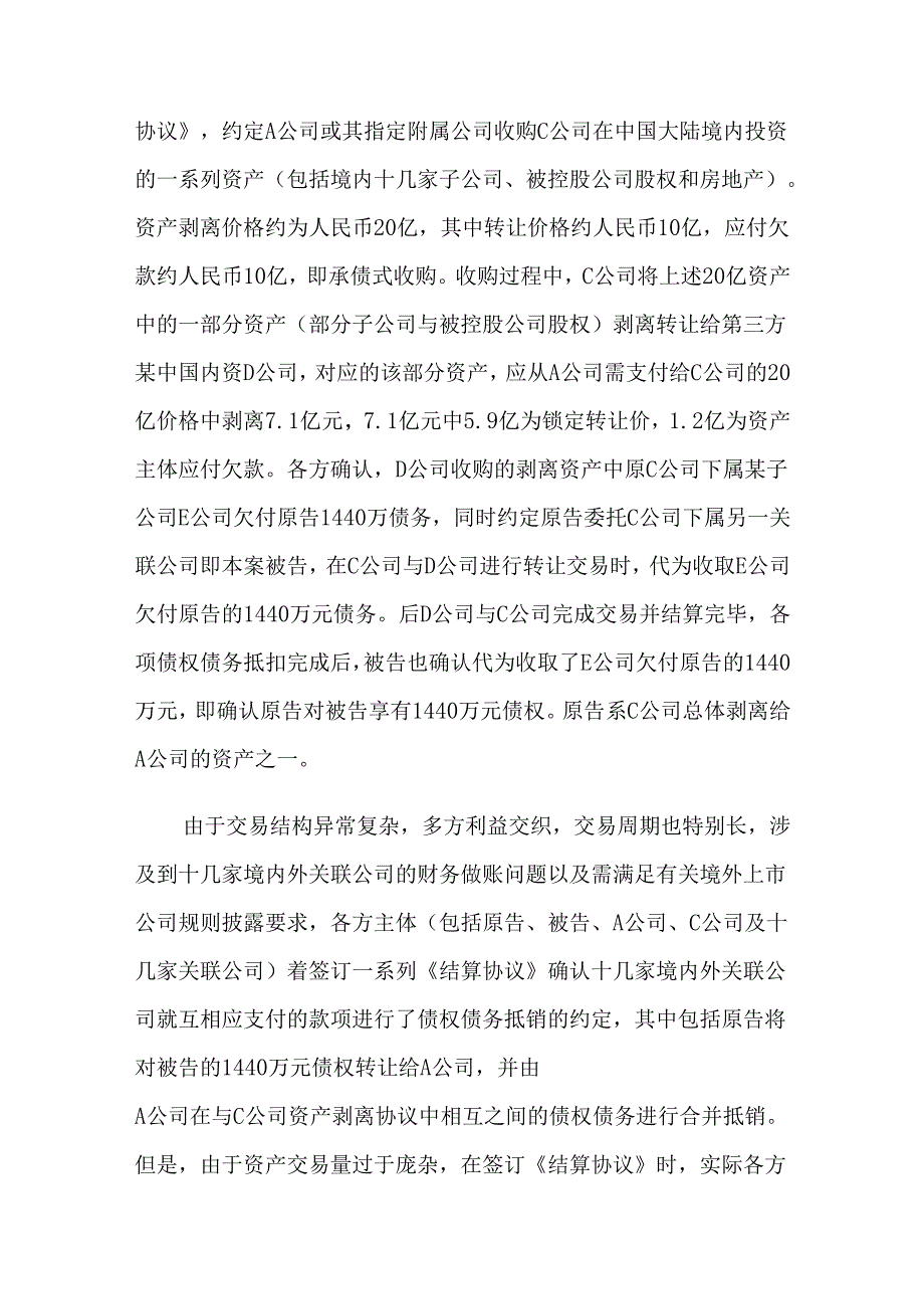 境外控股公司之间约定的对境内被控股公司之间的债权债务抵销约定可能因境内被控股公司不确认而无法抵销.docx_第2页