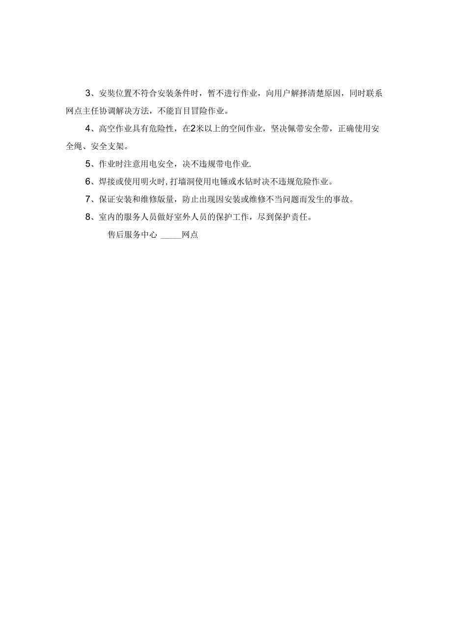 安全承诺书模板.docx_第2页