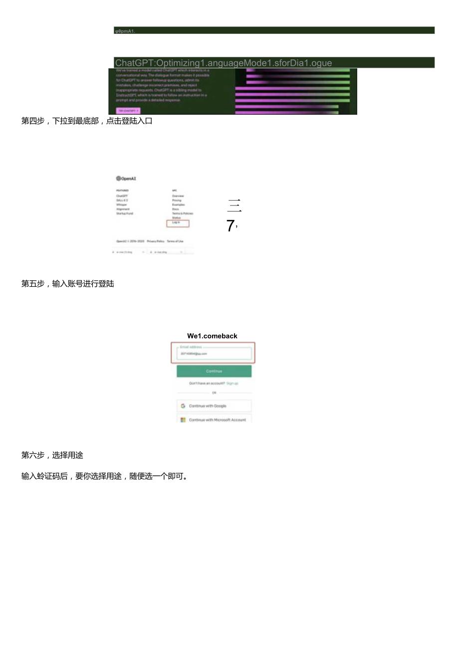 2024AI人工智能应用课程02：正确开启与Chatgpt的对话.docx_第2页