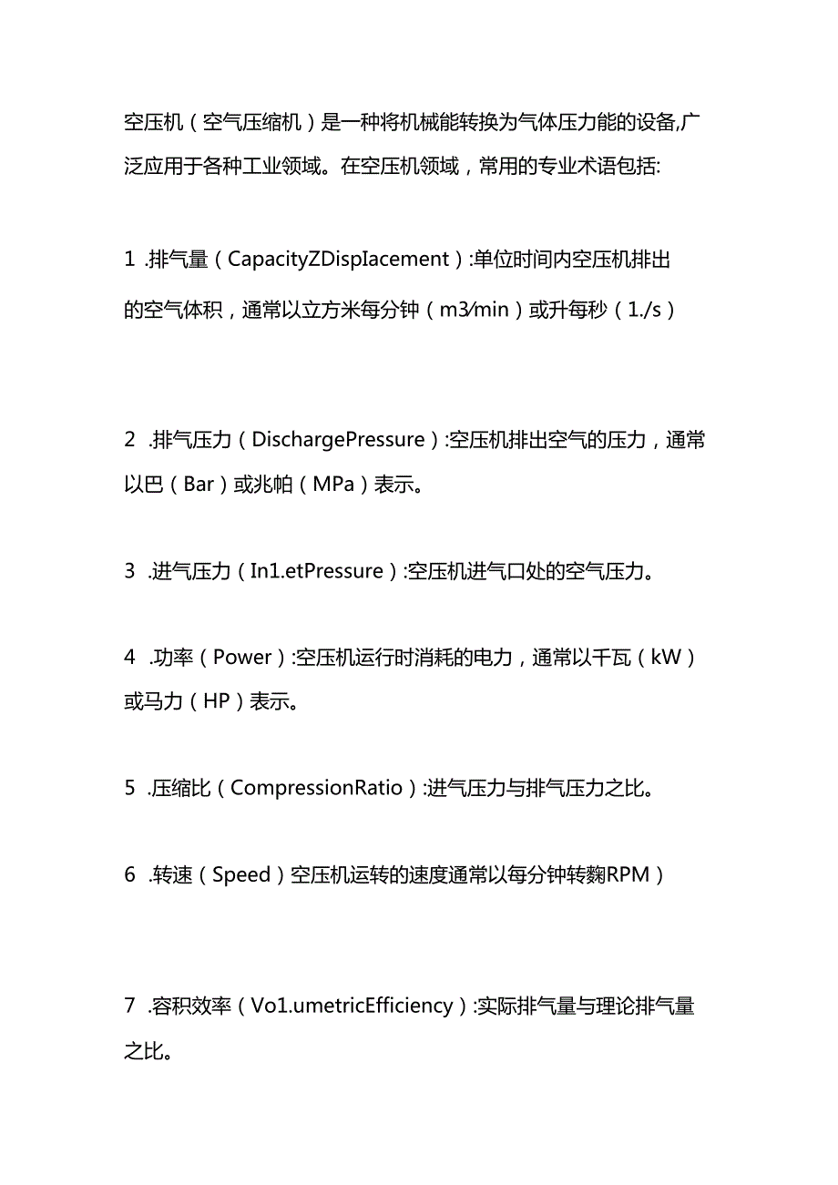 空压机的专业知识点.docx_第1页