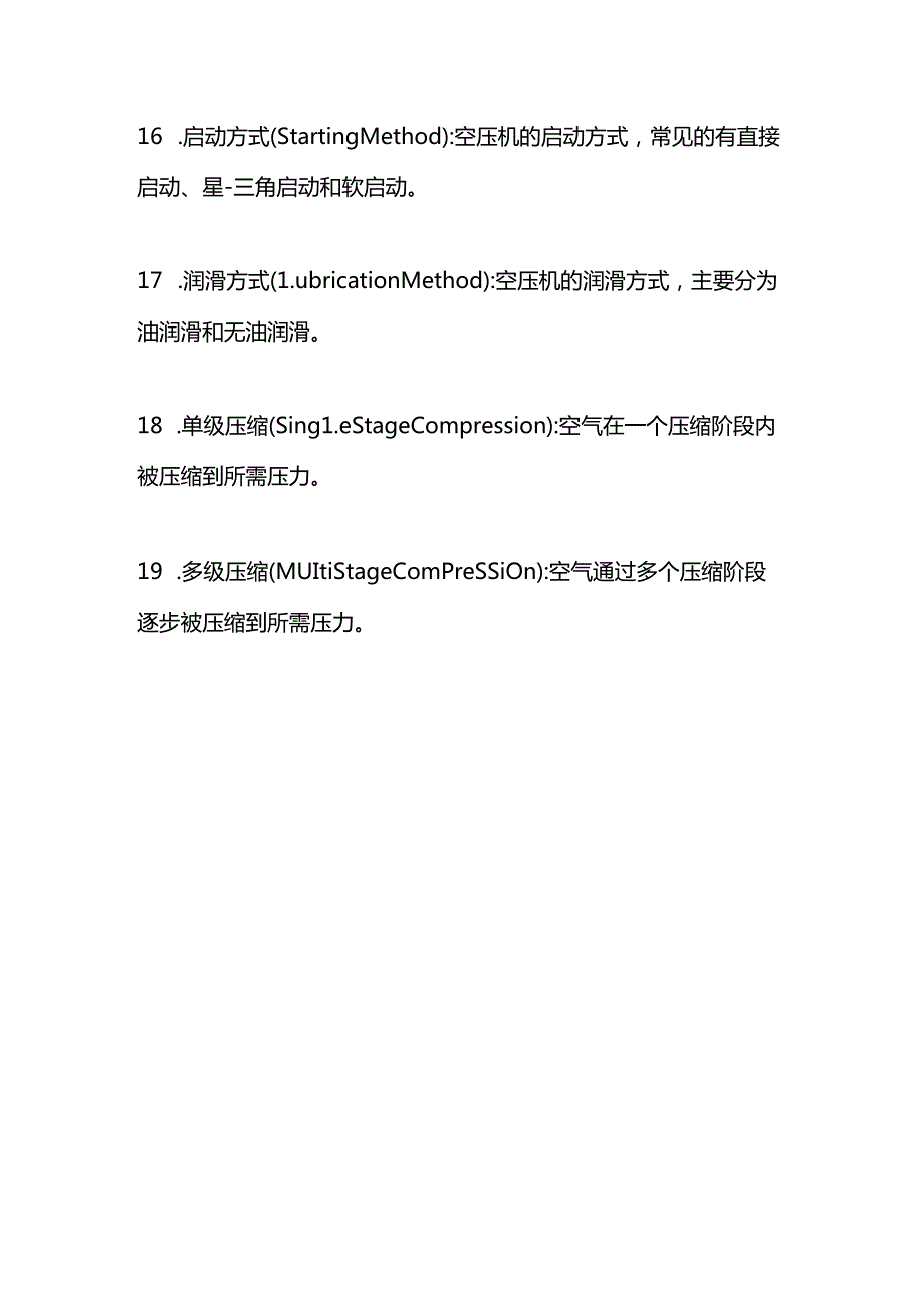 空压机的专业知识点.docx_第3页