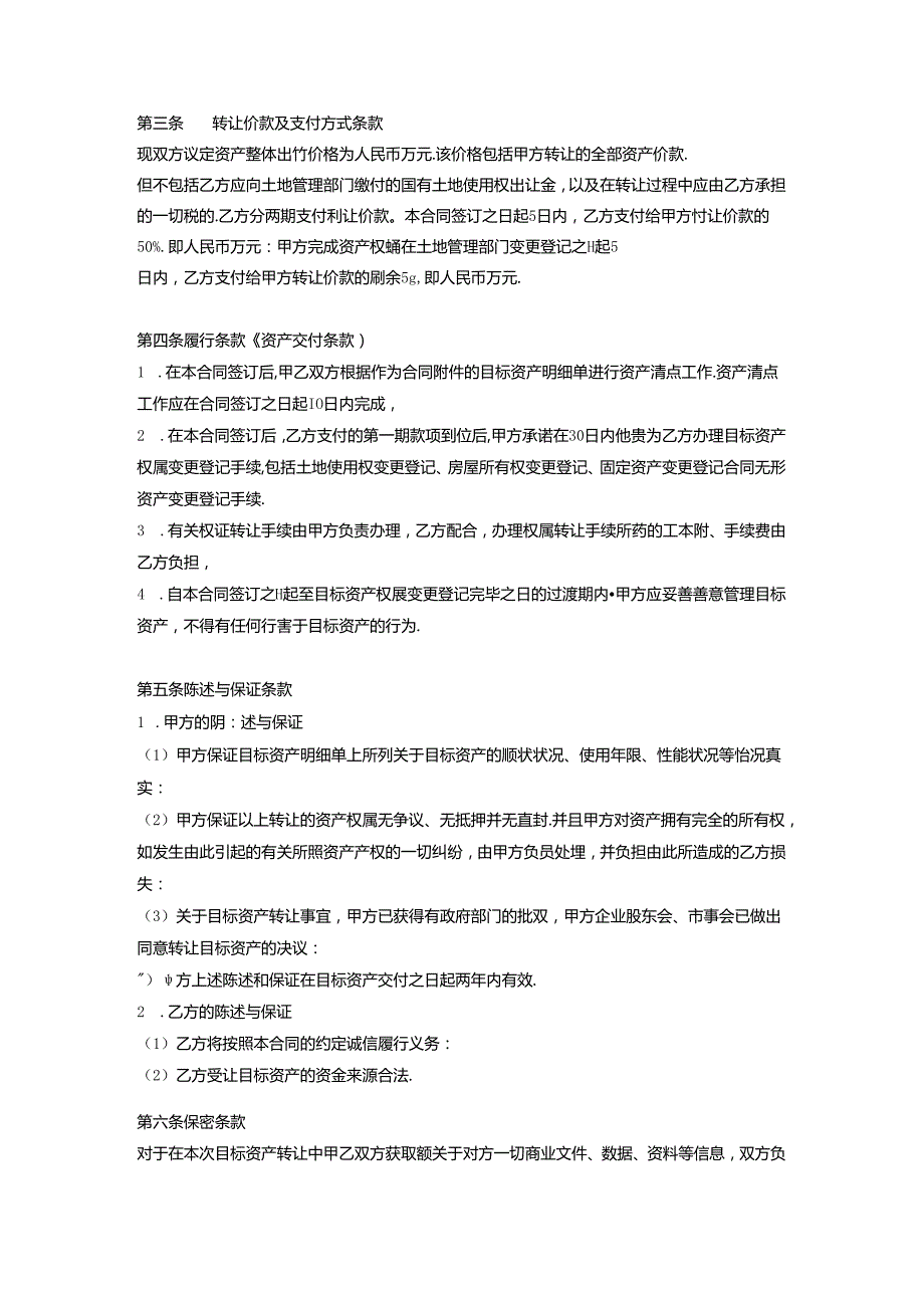 企业收购合同协议5套精选.docx_第2页