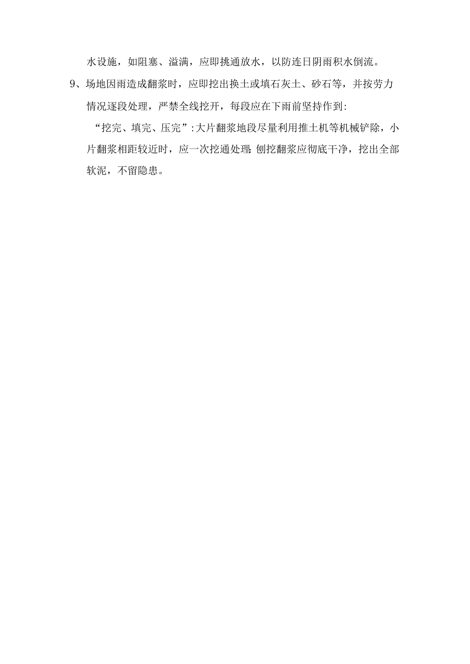 雨季施工的监理方法和措施.docx_第3页