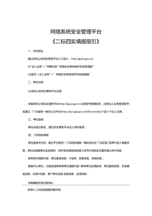 附件：在线填报操作指引.docx