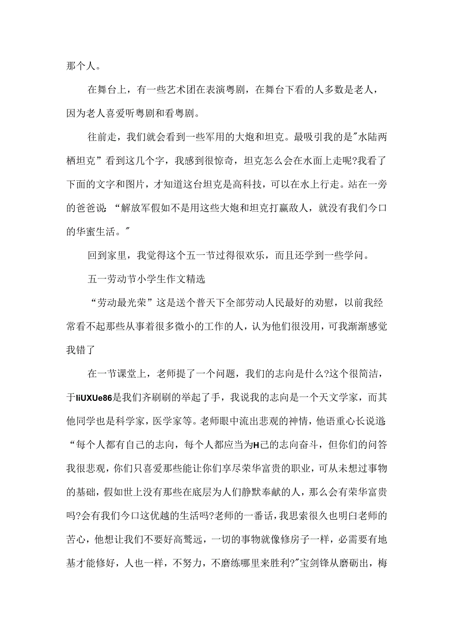 五一劳动节三年级作文精选5篇.docx_第3页