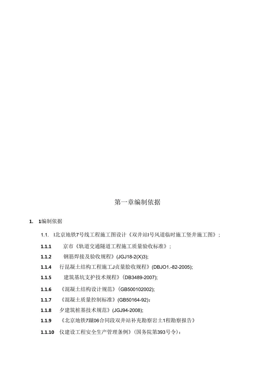 最新竖井施工方案.docx_第2页