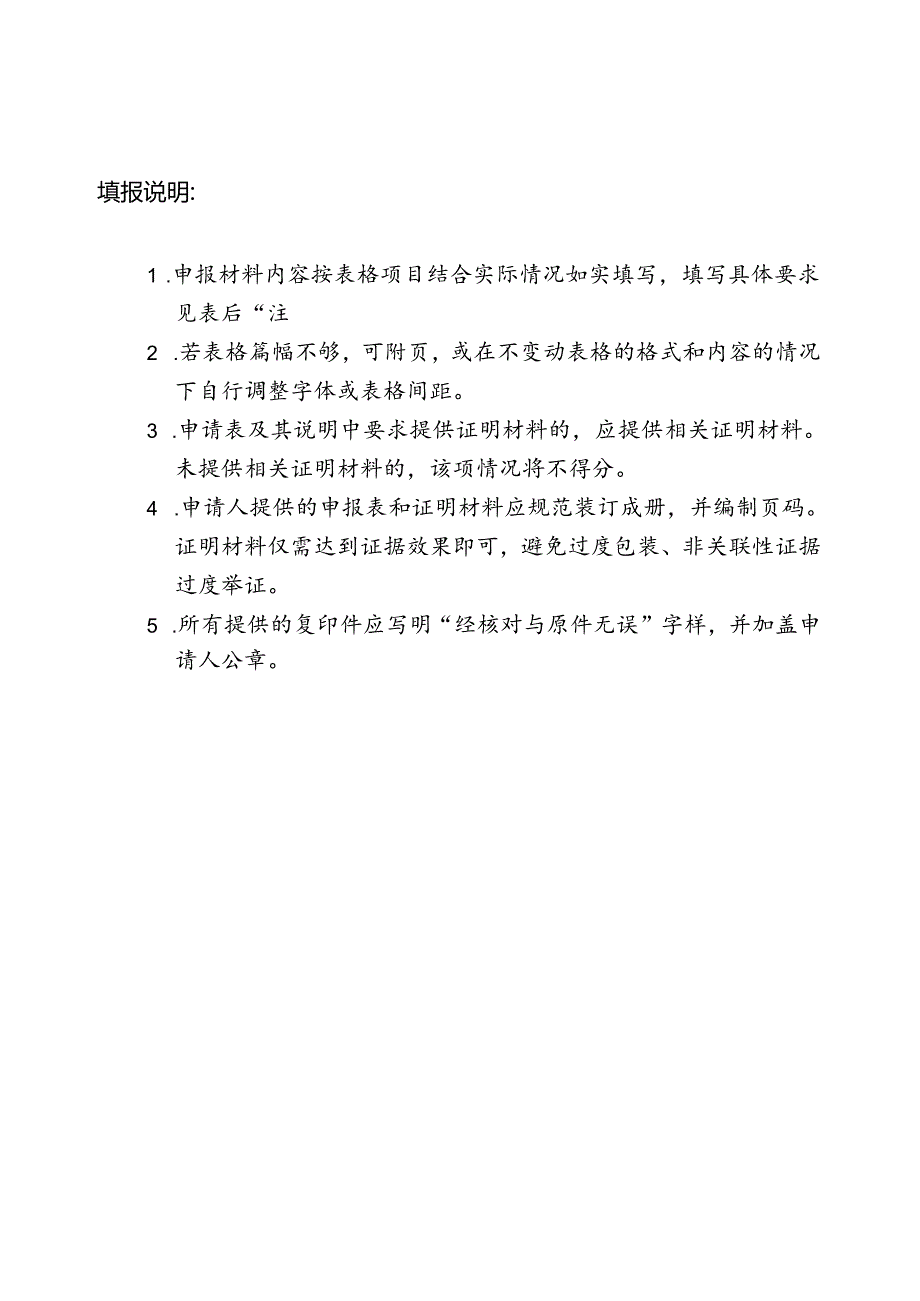 年度商标品牌奖励评审申报表（驰名商标）.docx_第2页