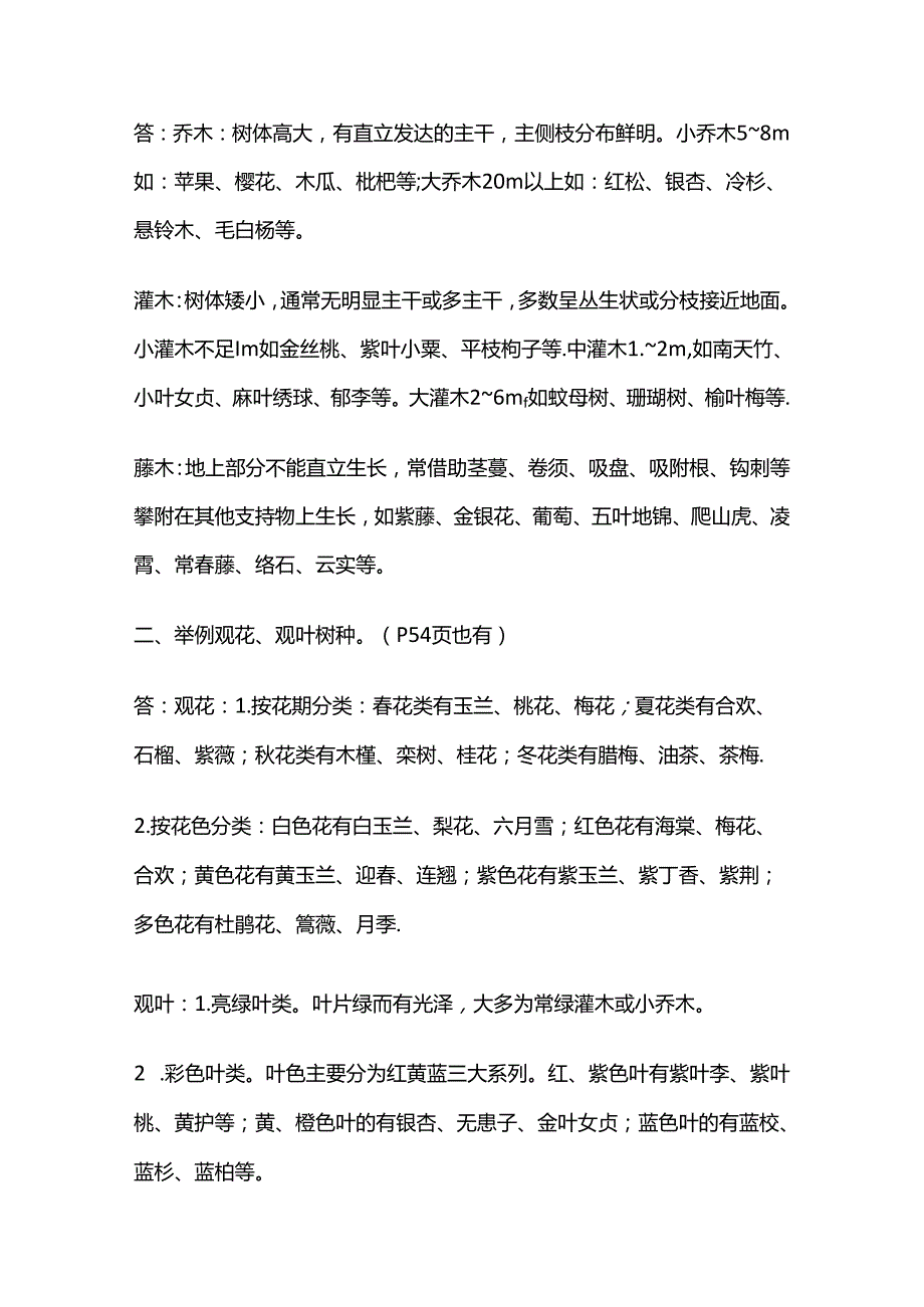 《园林树木栽培学》复习资料全套.docx_第2页