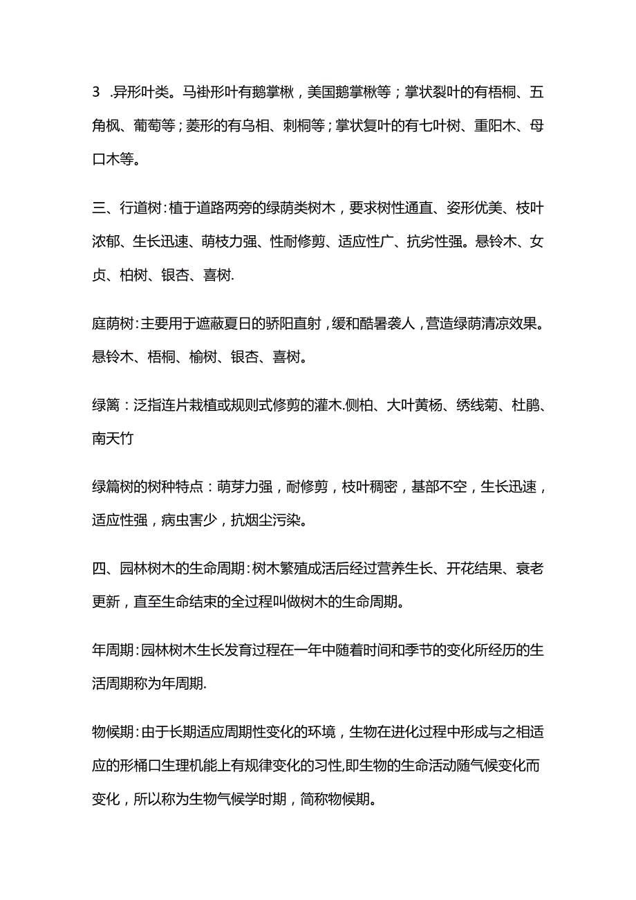 《园林树木栽培学》复习资料全套.docx_第3页