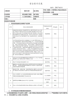 17-61挖孔桩施工安全技术交底.docx