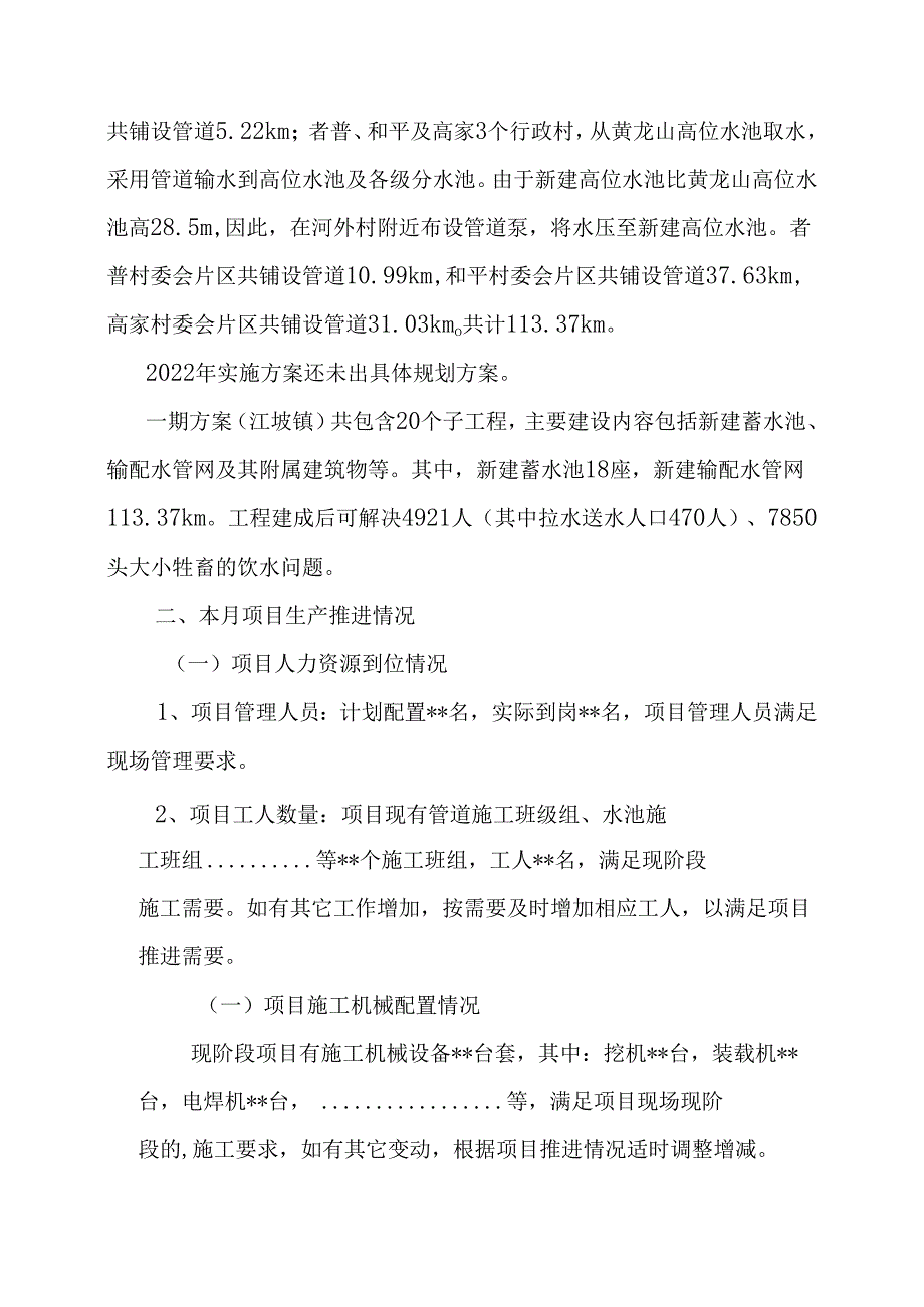 建投十四公司项目生产简报（样表）.docx_第2页