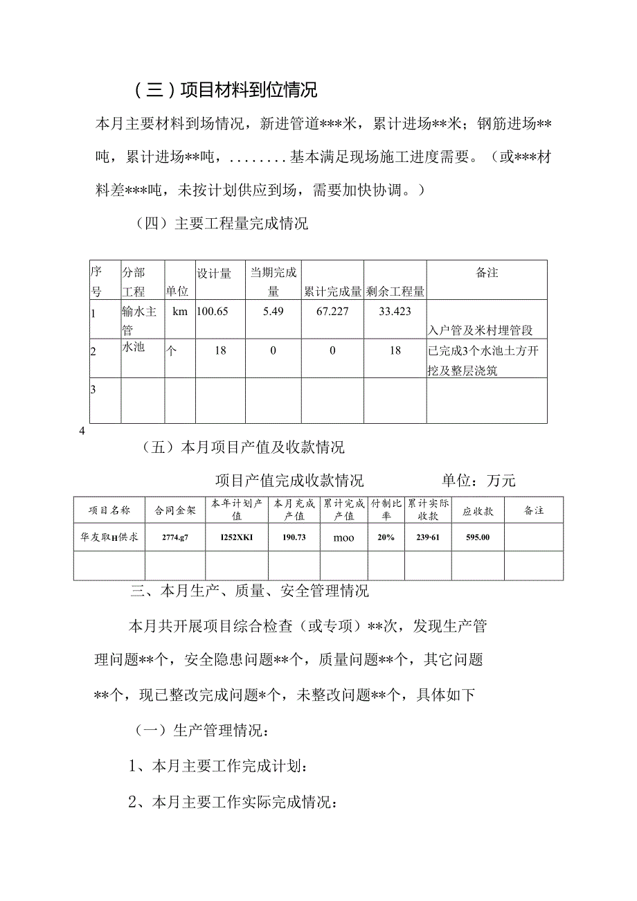 建投十四公司项目生产简报（样表）.docx_第3页