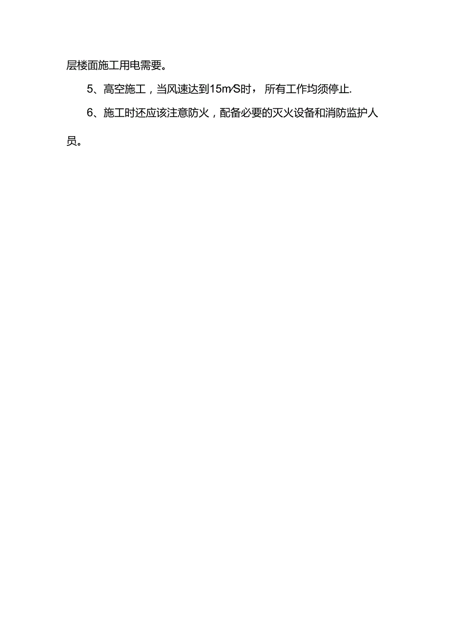 钢结构安全控制要点.docx_第3页