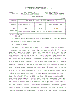 04勘察交底（程家庄站） - 给施工监理交底.docx