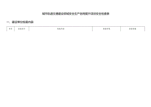 4.22诊断清单（勘察设计单位）.docx