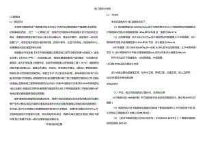 西站广场附属工程施工图设计说明.docx