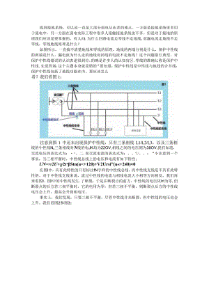 从接地系统的一个小问题入手掌握接地知识(电工接地辅导课件).docx