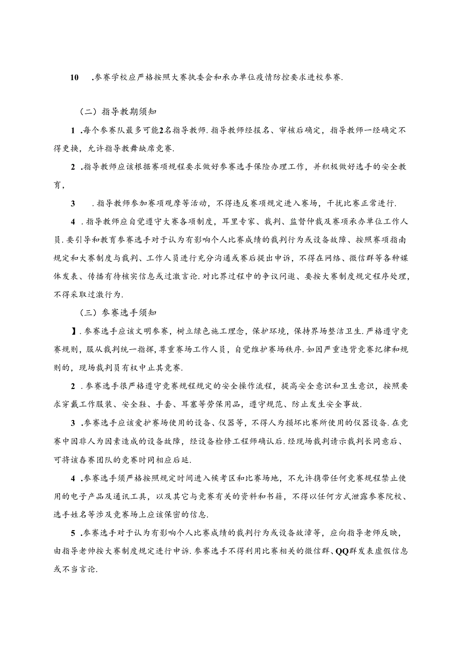 2022 年山东省职业院校技能大赛中职组“建筑装饰技能”赛项规程.docx_第3页