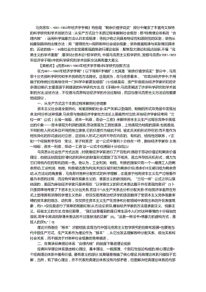 从《1861-1863年经济学手稿》 看马克思科学研究和学术创新方法.docx