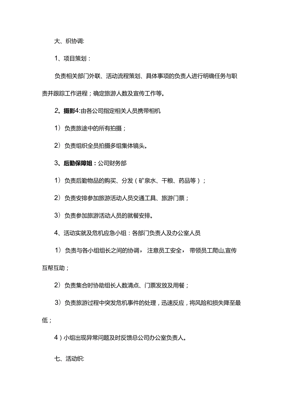 团队户外素质拓展活动方案（精选5篇）.docx_第2页