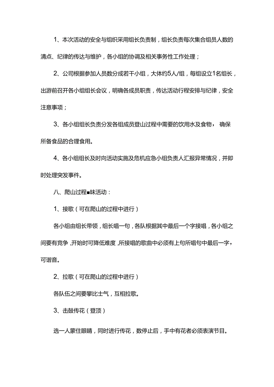 团队户外素质拓展活动方案（精选5篇）.docx_第3页