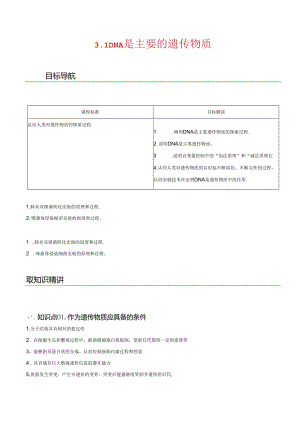 DNA是主要的遗传物质精品讲义.docx