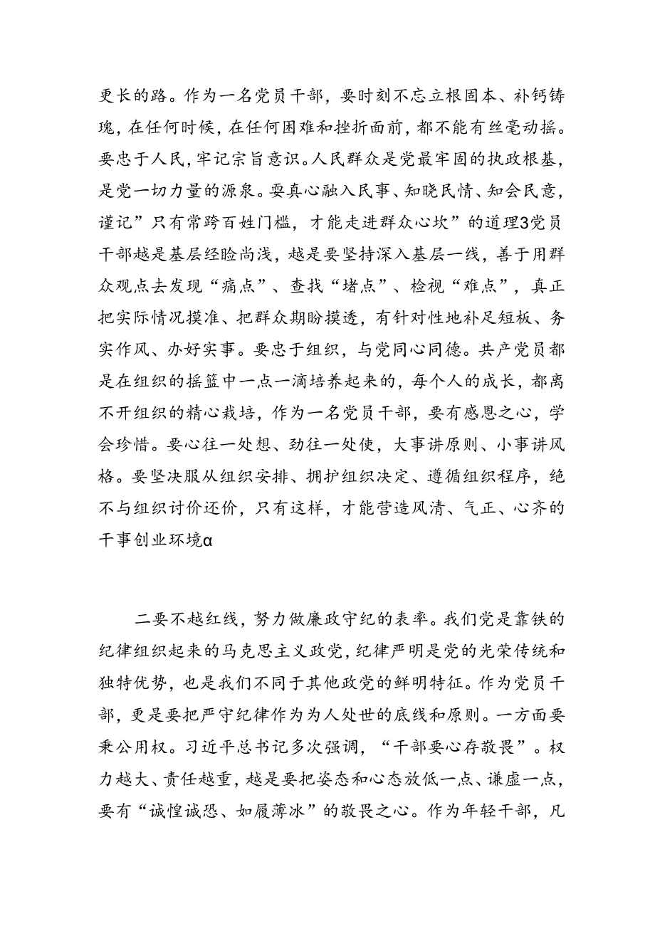 宣传部门党员干部观看警示教育片心得体会.docx_第2页