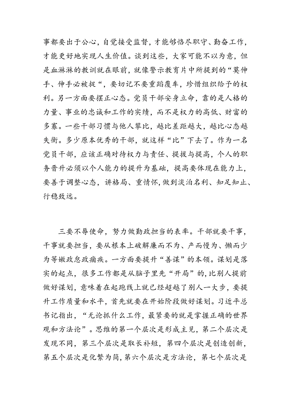 宣传部门党员干部观看警示教育片心得体会.docx_第3页