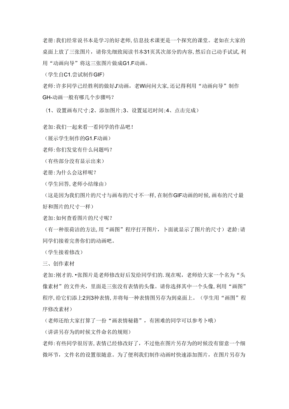 五年级下册信息技术教案3.10人物动画｜浙江摄影版（新）.docx_第2页