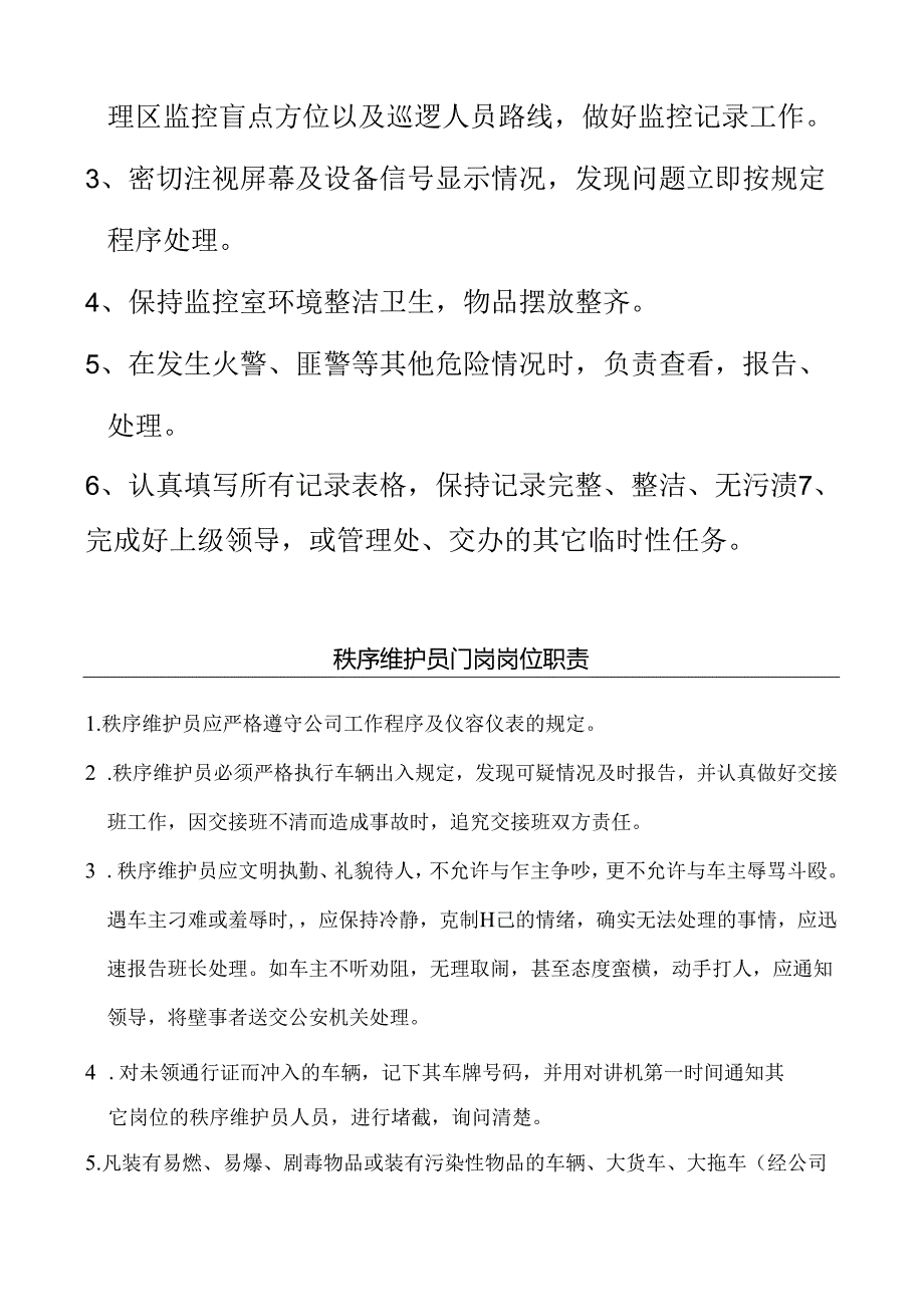 物业保安人员岗位职责样本.docx_第3页