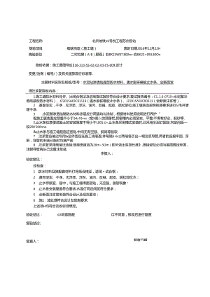 C5-1隐蔽工程验收记录（细部构造）.docx