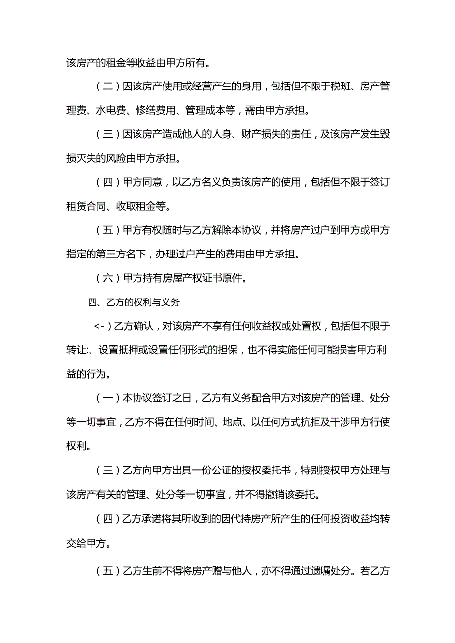 房产代持合同-5篇.docx_第2页