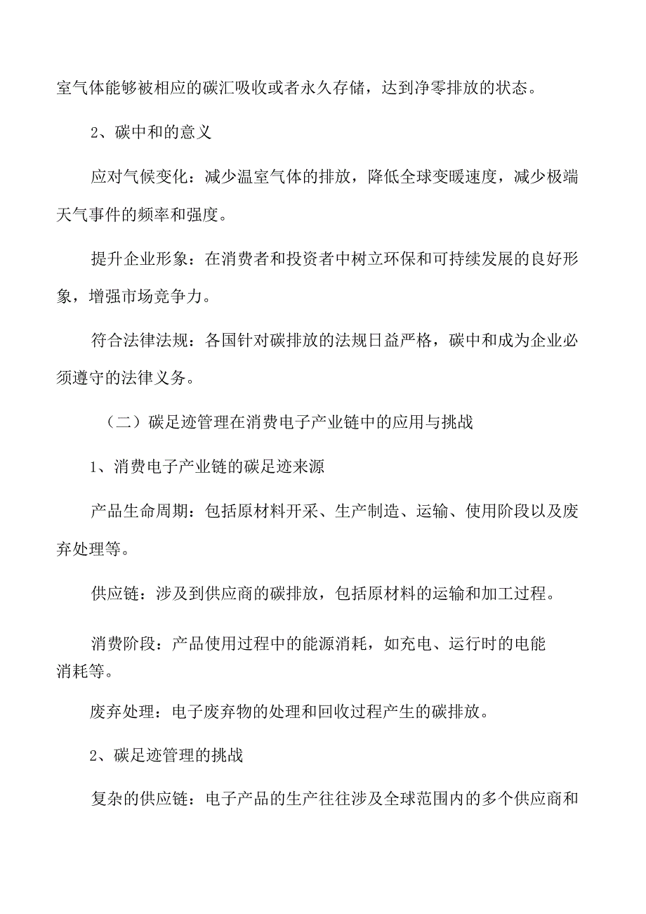 消费电子产业链能源与资源效率提升专题研究.docx_第3页