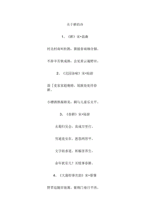 关于耕的诗.docx