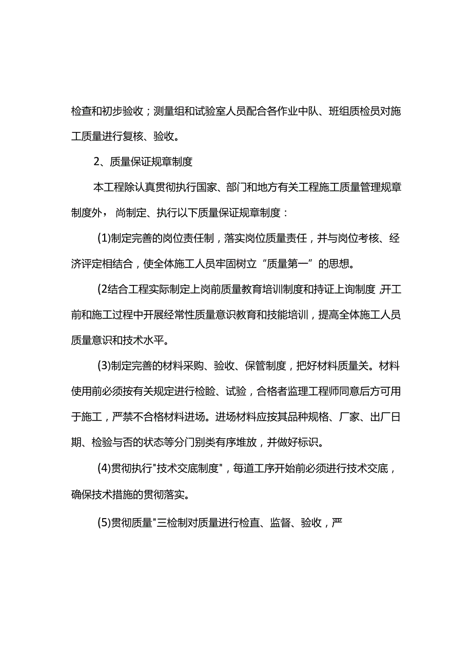 安全文明及施工质量保证措施.docx_第2页