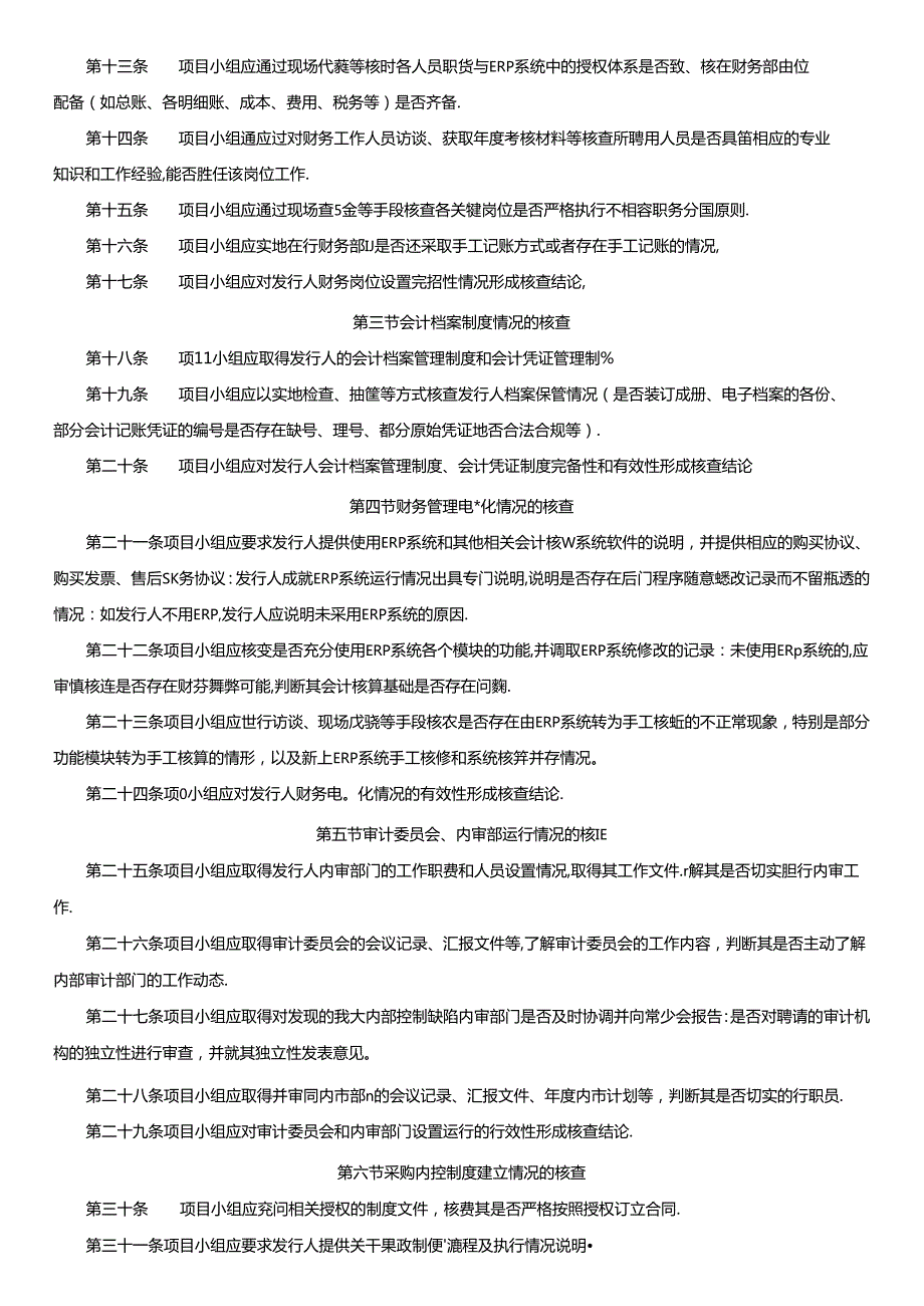 [2013]105号附件1 财务核查工作操作指引（征求意见稿）.docx_第3页