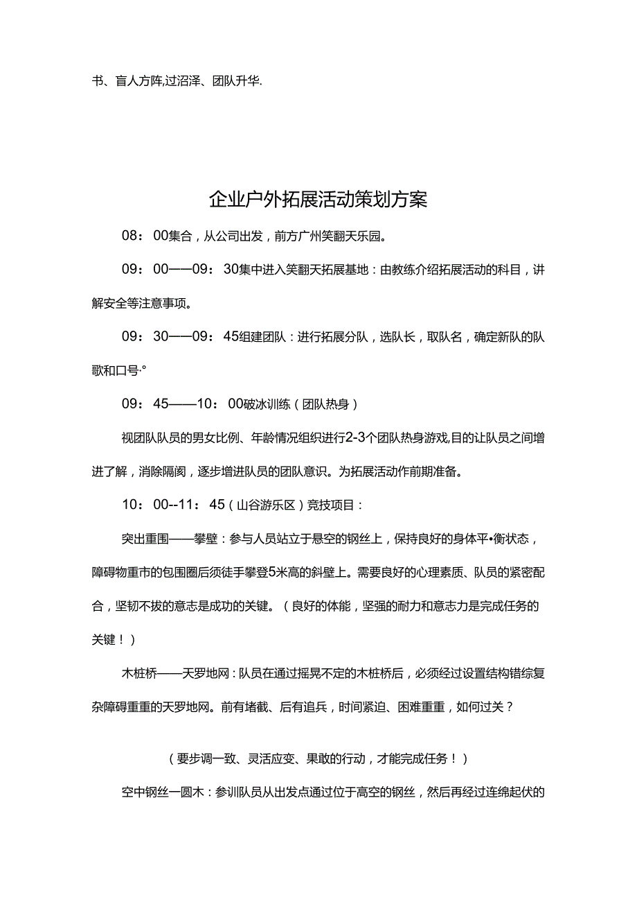 户外拓展活动策划方案精选5份.docx_第3页