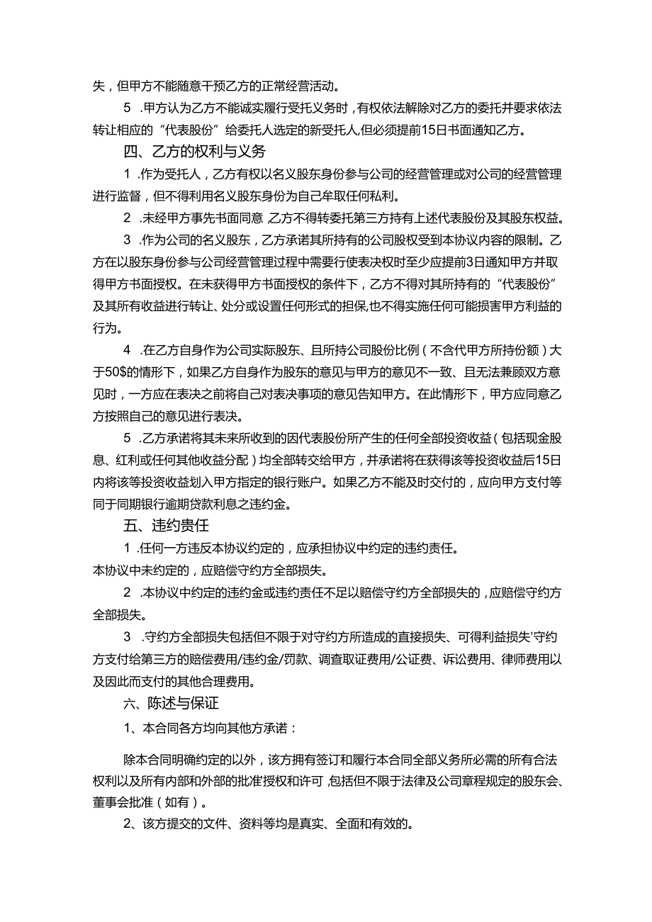 股权代持参考协议（5篇精选）.docx_第2页