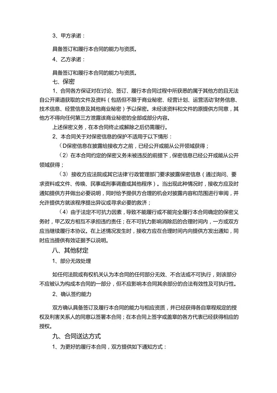 股权代持参考协议（5篇精选）.docx_第3页