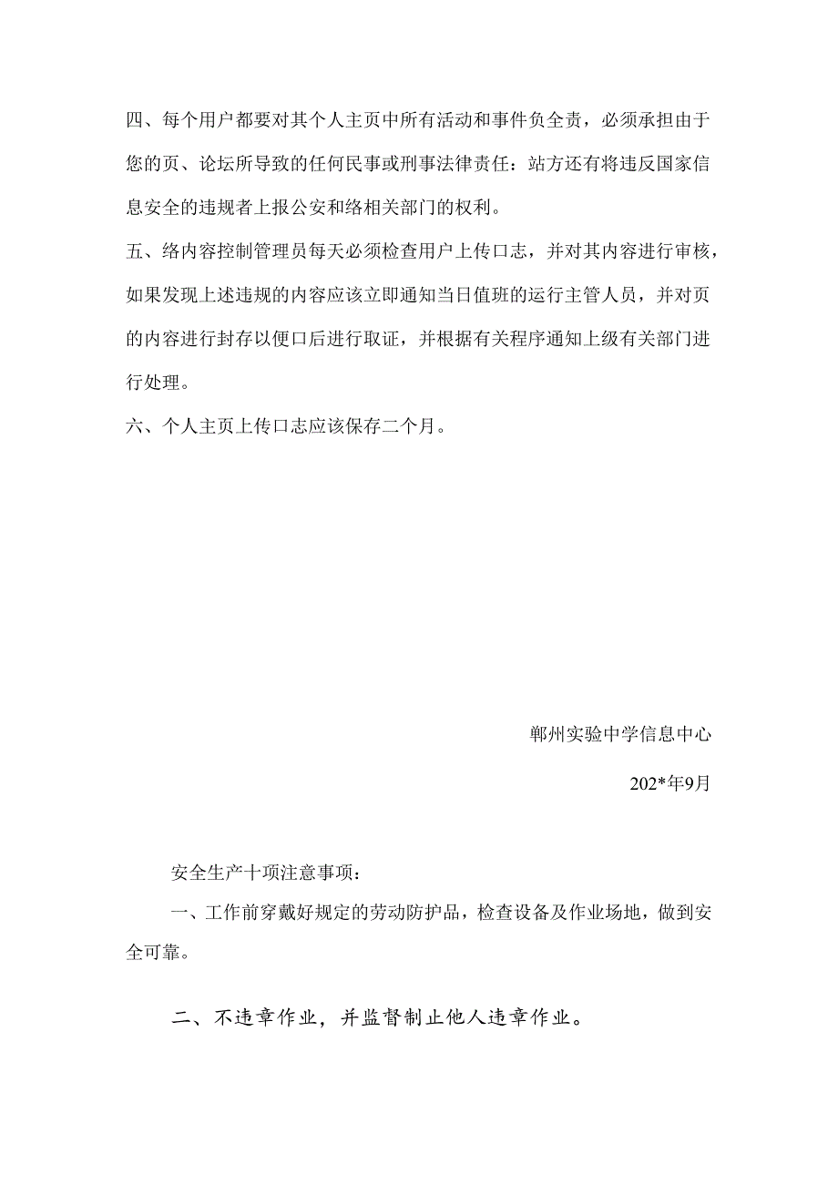 教室博客上传信息管理制度.docx_第2页