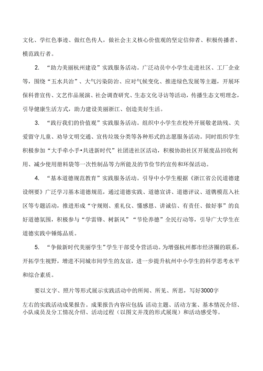 中小学生暑期社会实践活动的通知.docx_第2页