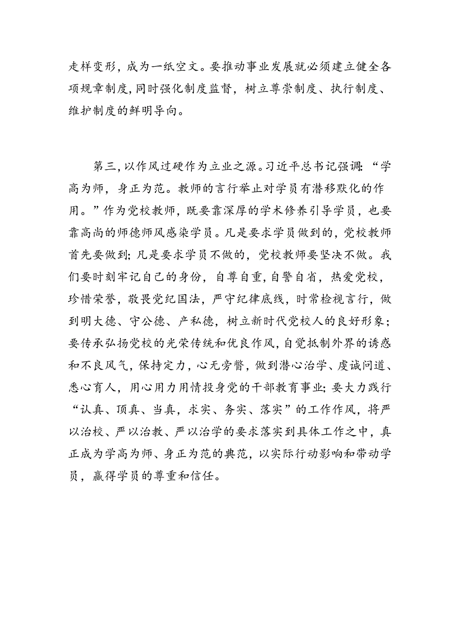 党校老师观看警示教育片心得体会.docx_第3页