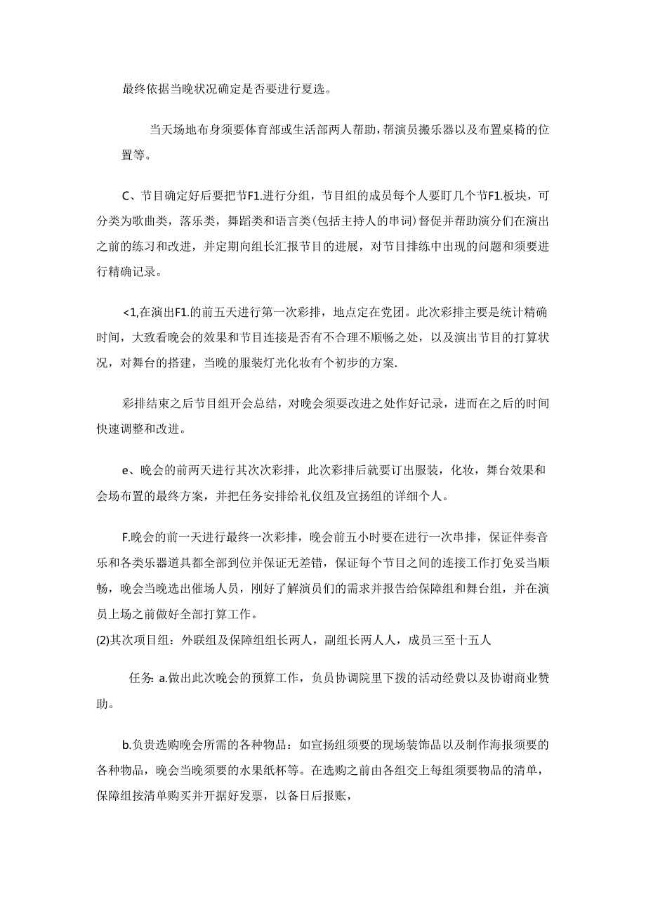 人文学院迎新晚会策划书.docx_第2页