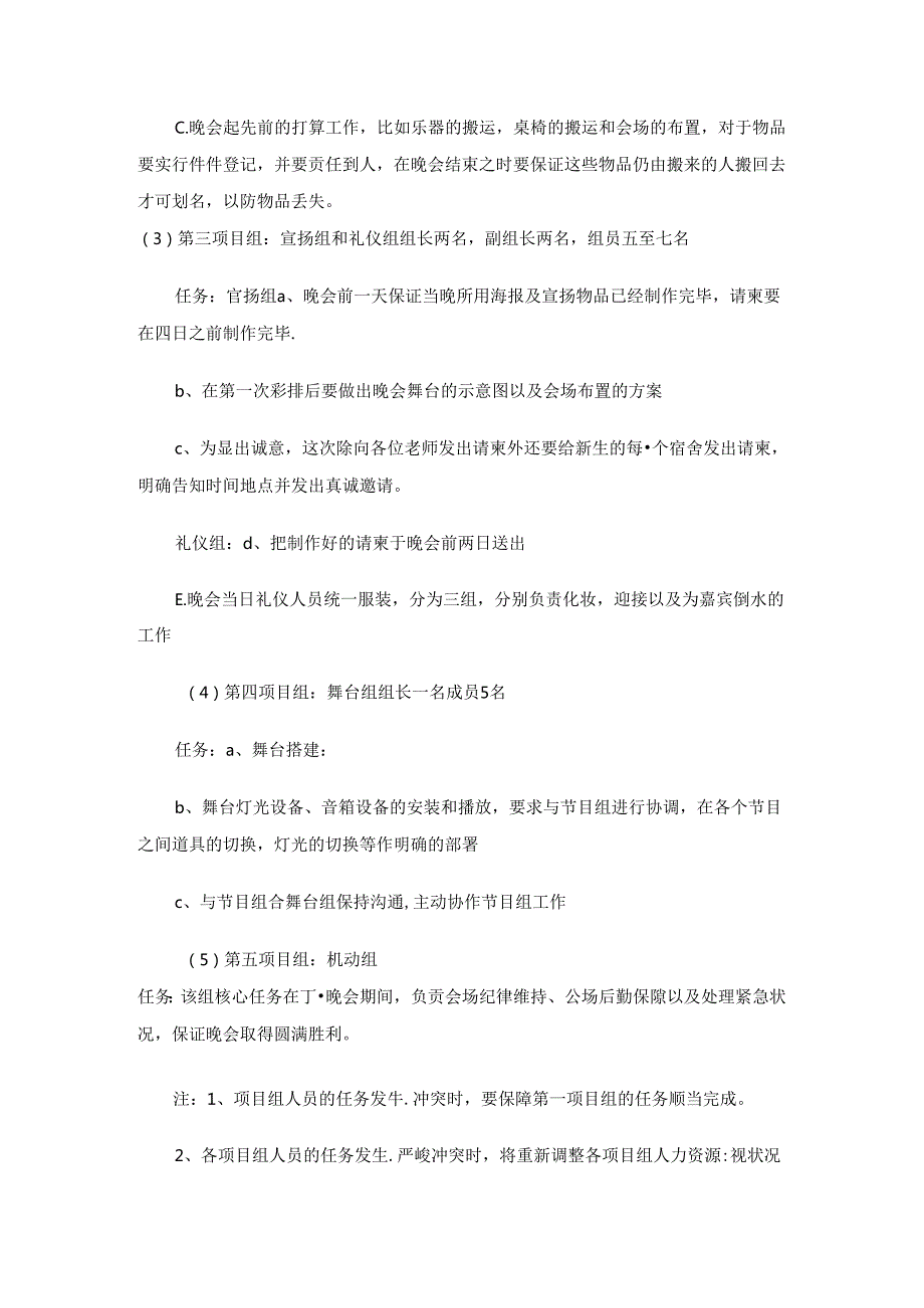 人文学院迎新晚会策划书.docx_第3页