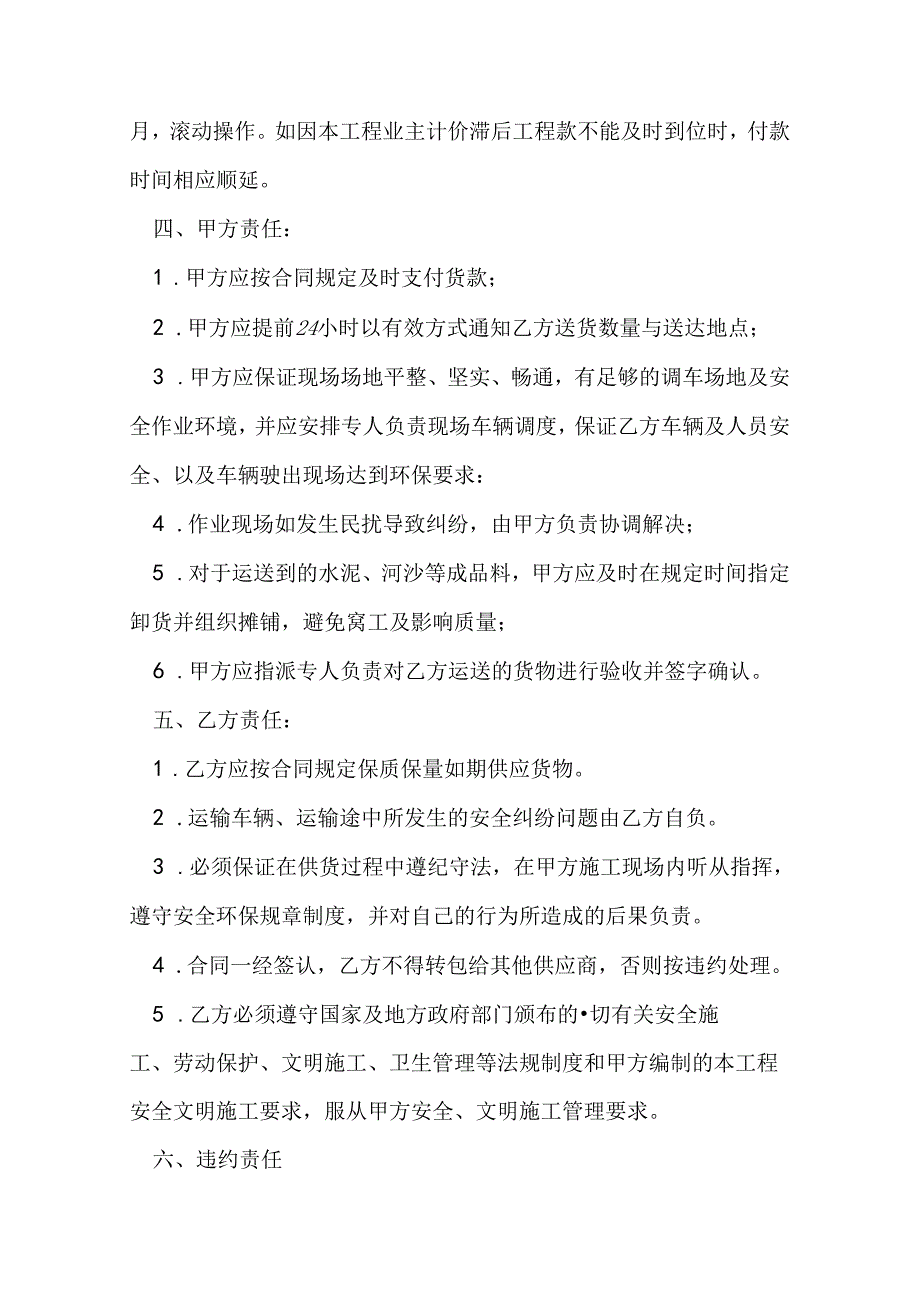 水泥、河沙购销合同.docx_第3页