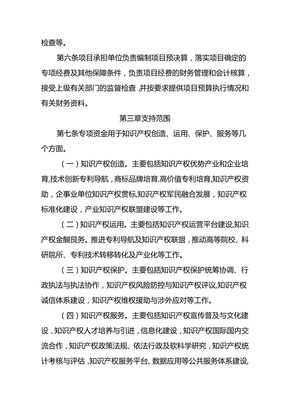 知识产权专项资金管理办法（修订征求意见稿）.docx_第2页