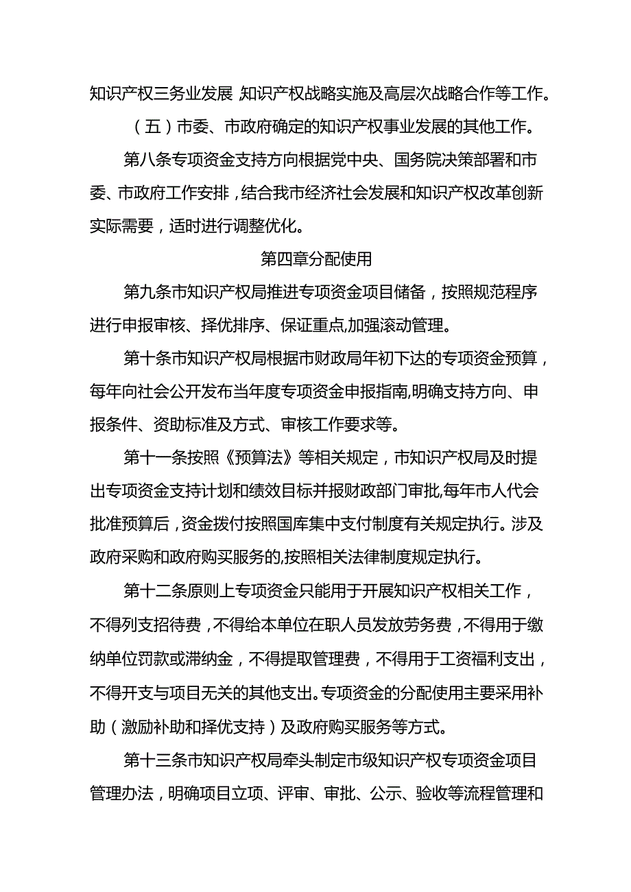 知识产权专项资金管理办法（修订征求意见稿）.docx_第3页