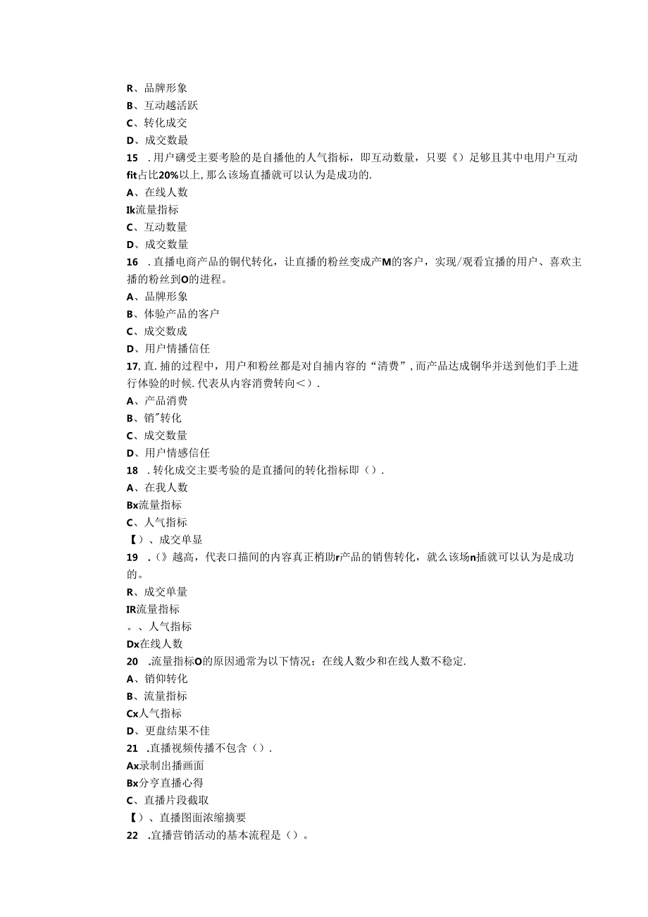 2024年山东省职业技能等级认定试卷 真题 互联网营销师（直播销售员）三级技能考核卷6（样题）.docx_第3页